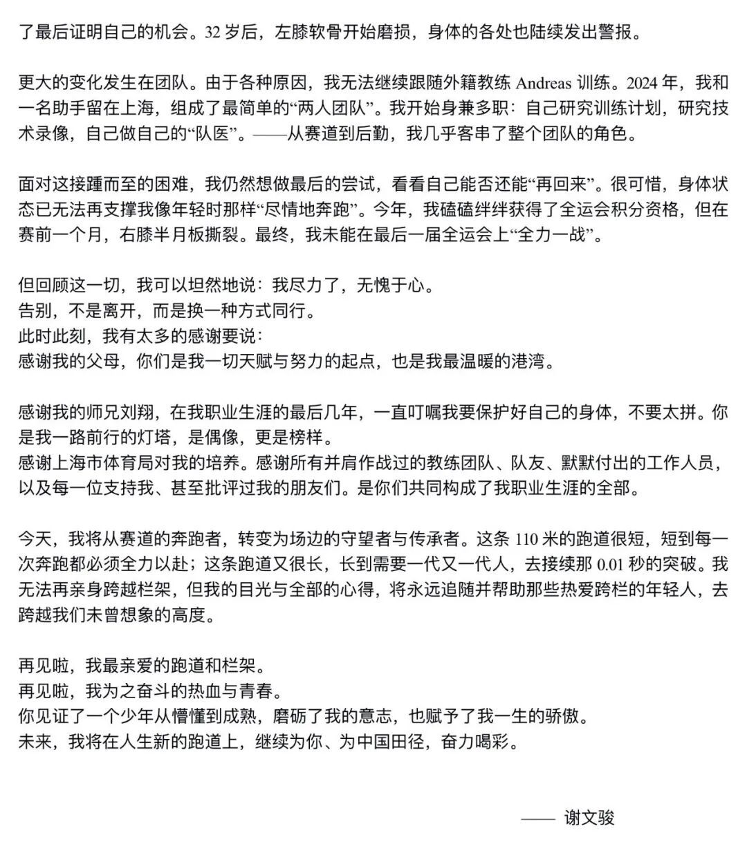 名将宣布退役：虽然有很多不舍，但这次真的要和大家说再见了