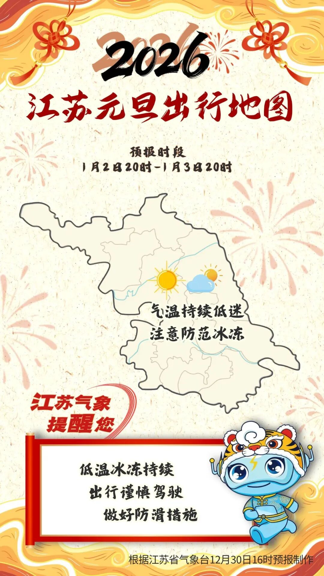 就在今晚！江苏要下雪了！