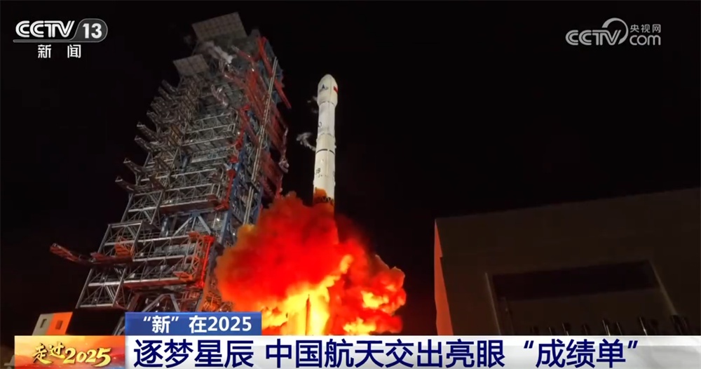 新认知、新能力、新活力、新蓝图 中国航天2025年交出亮眼“成绩单”