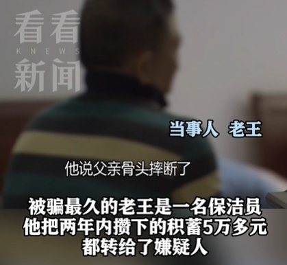 上海一男子败光一套房吸血全家，专挑60岁左右退休老人下手！38人被骗