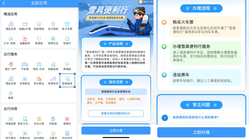 高铁雪具专座什么样，下车即滑？记者全程体验