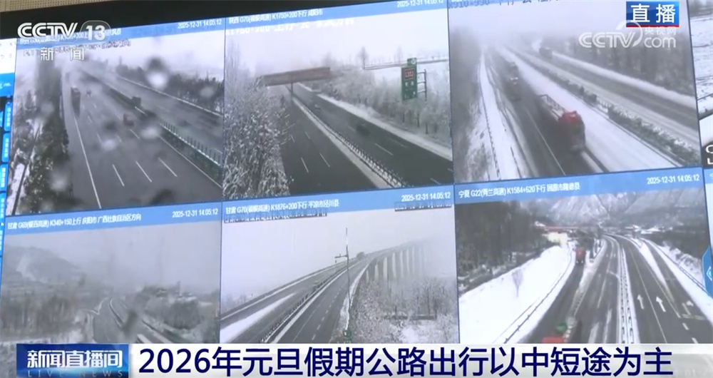 元旦假期全国铁路预计发送旅客7780万人次 公路出行以中短途为主