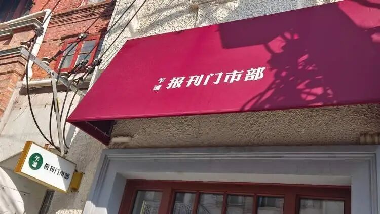 全网关注！上海最后一家有新进展，爷叔含泪不舍，有粉丝送上“神秘大礼”