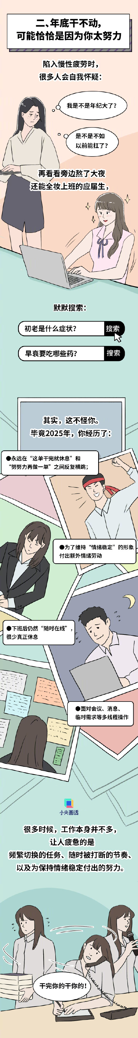 为什么一到年底就感觉身体被掏空