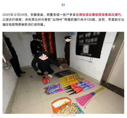 警惕！朋友圈这种烟花爆竹广告可能违法