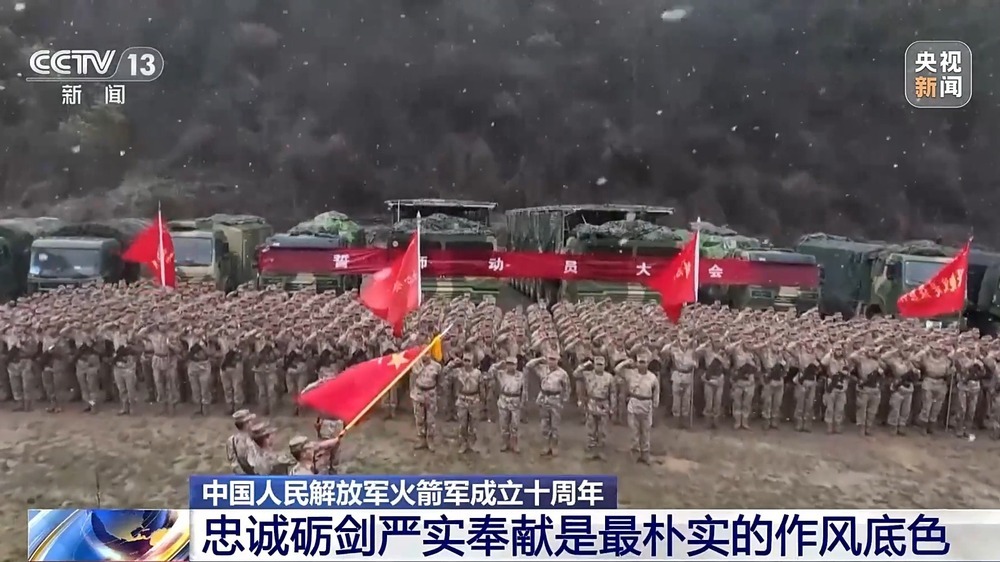 十年砺剑，剑指苍穹！中国人民解放军火箭军成立十周年