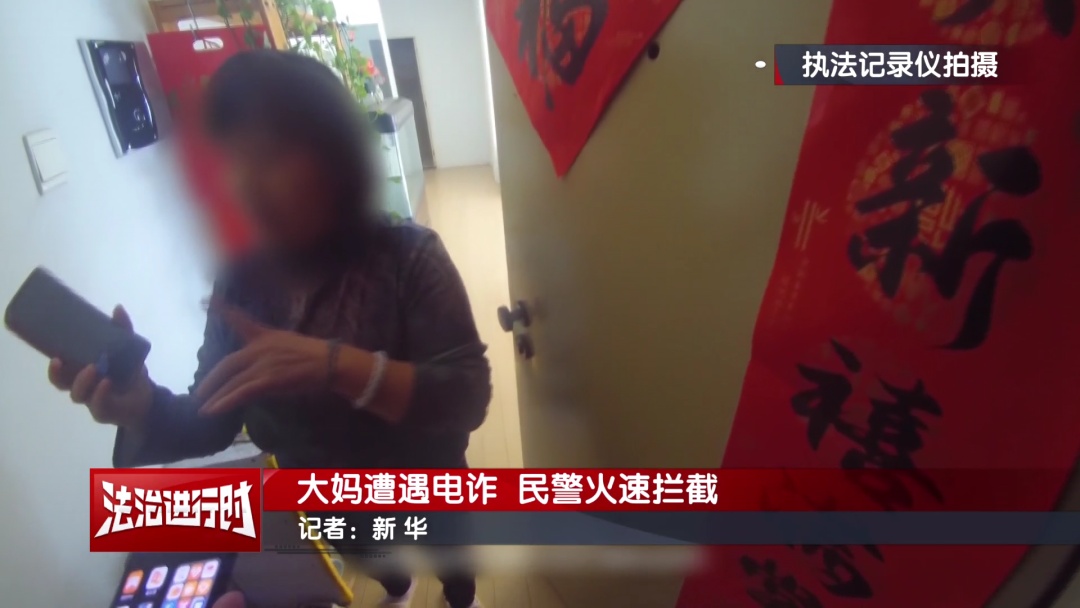 北京警方紧急拦截10万元：她全神贯注听从骗子的指令