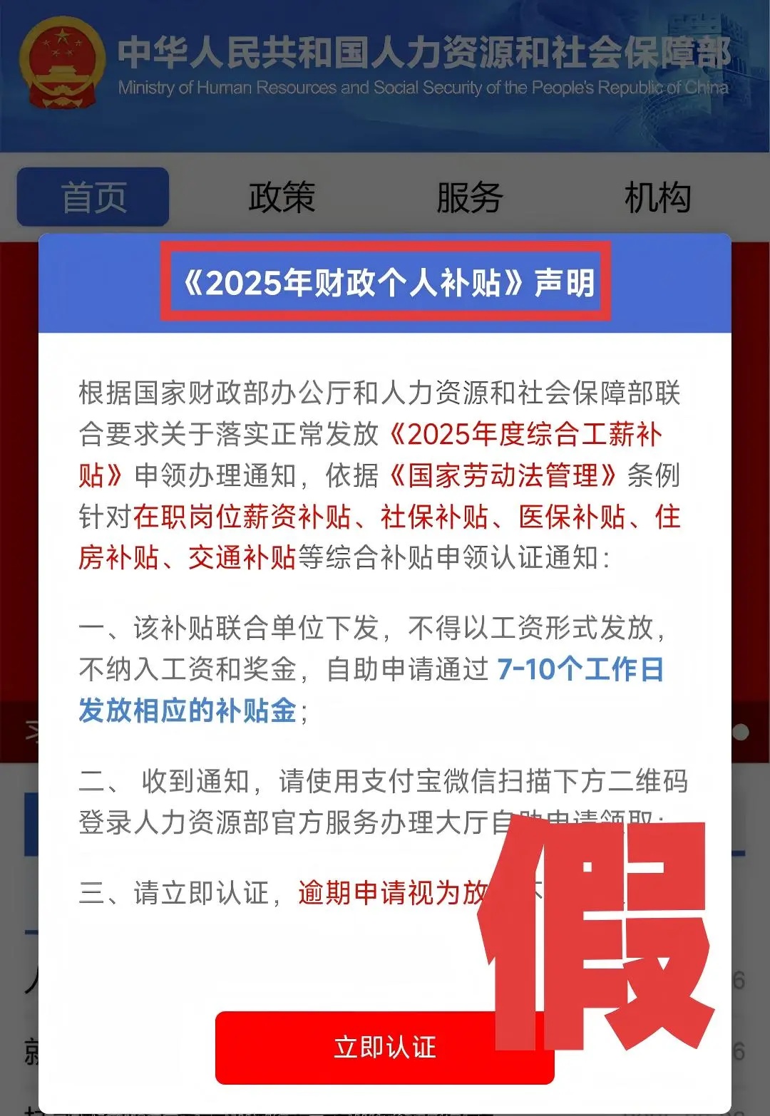 中央网信办举报中心2025年依法受理处置仿冒假冒网站平台1418个