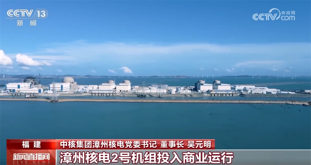 一期工程全面建成、二期工程加快推进 “华龙一号”成为拉动经济增长“引擎”