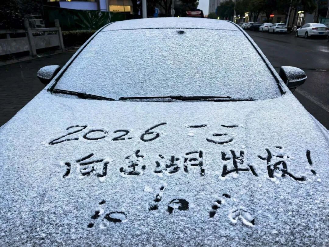 江苏2026初雪这里最大！明后天最低-5℃