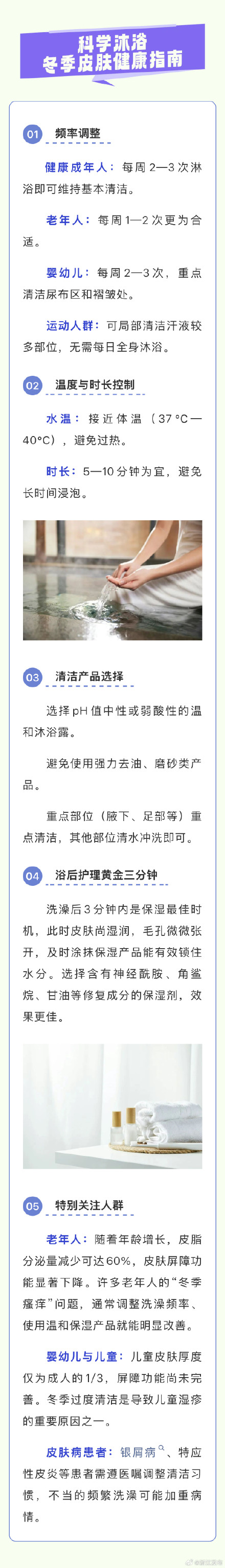 冬季沐浴过频易伤皮肤屏障！这份科学洗澡指南请收好