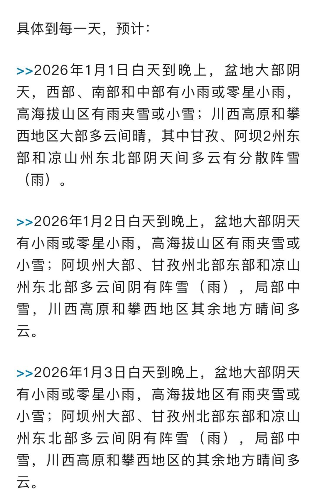 冷冷冷四川冷冷冷，元旦最高降4℃