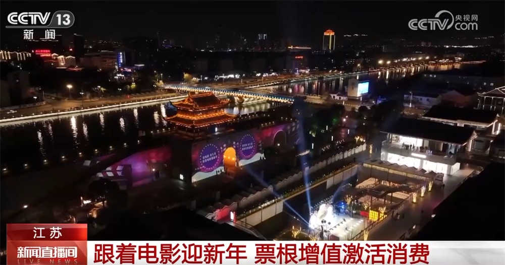 多彩活动“解锁”文化跨年新场景带来新体验 全方位激发节日消费活力