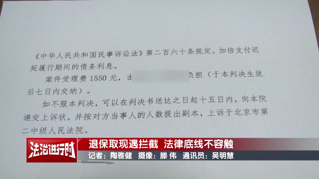 女子为给儿子交学费要求保险公司退保取现，法官火速赶到现场