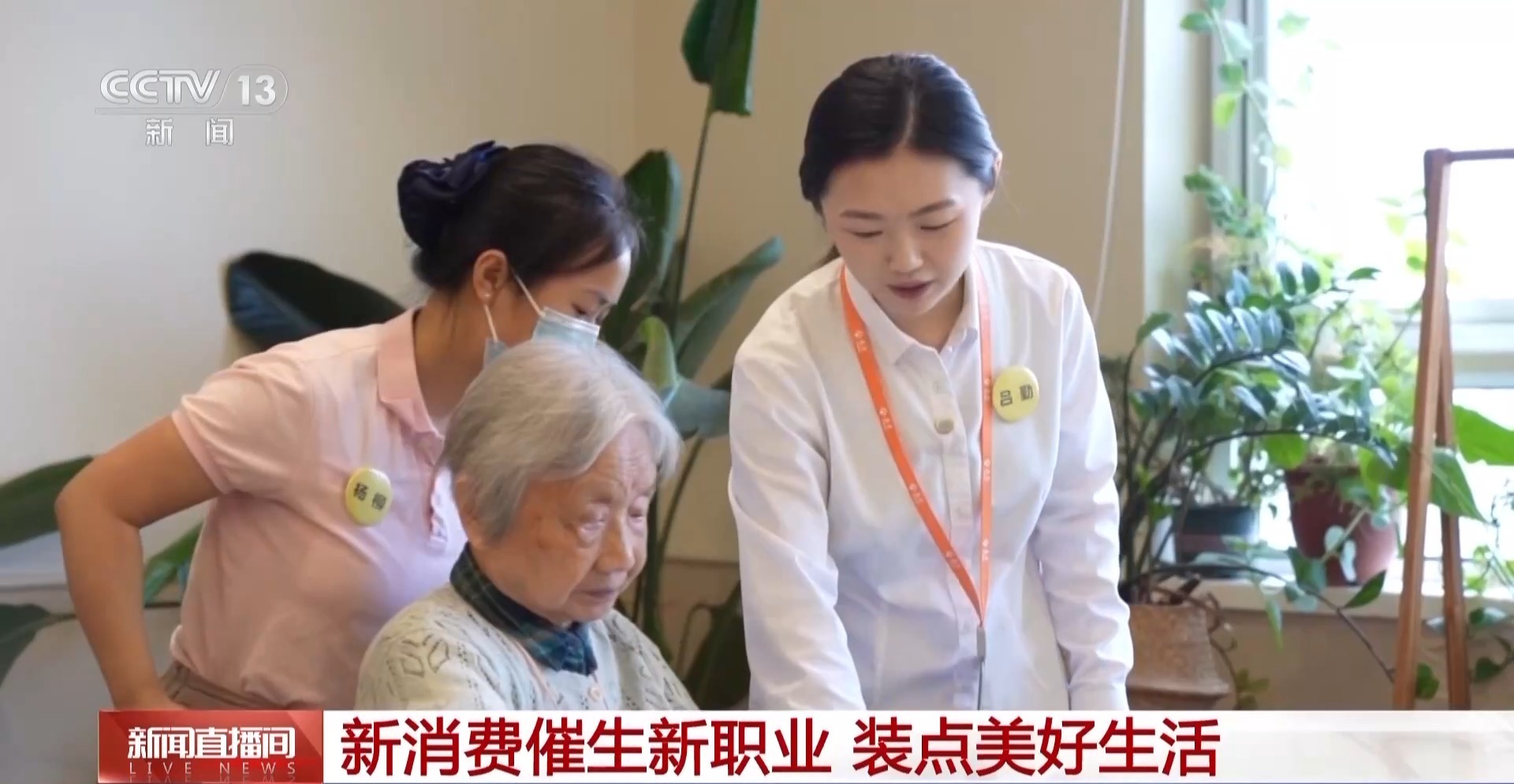 新消费催生新职业 专业服务装点美好生活