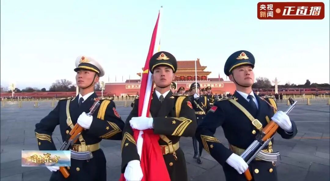 天安门广场新年第一场升国旗仪式！祝福祖国！