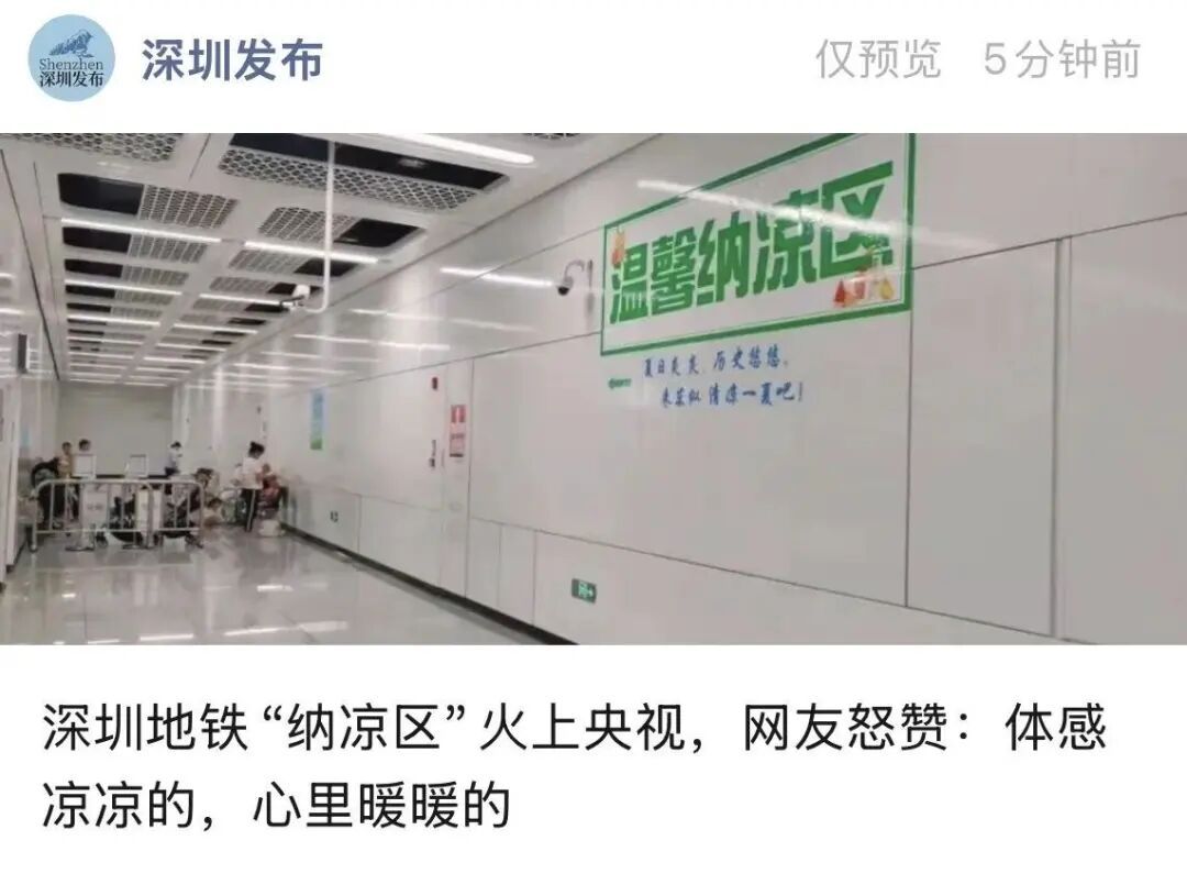 “深圳机场这行字，治好了我的‘新年焦虑’”