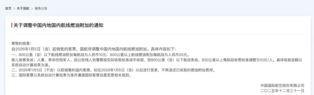 1月5日起,这笔费用下调!几类人免收!三大航司公布细则→ 1月5日起,这笔费用下调!几类人免收!三大航司公布细则→