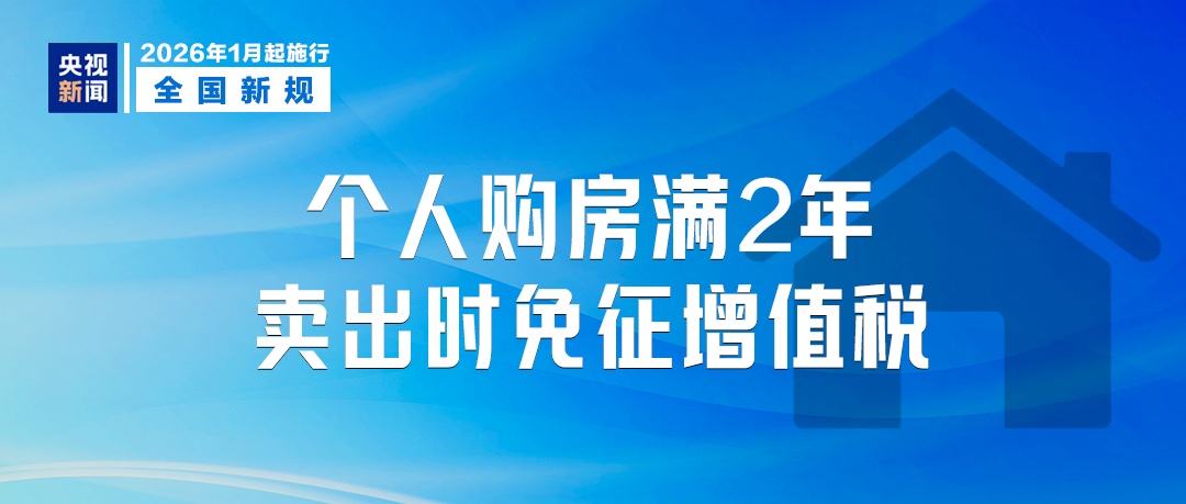 今天起，这些新规将影响你我生活！