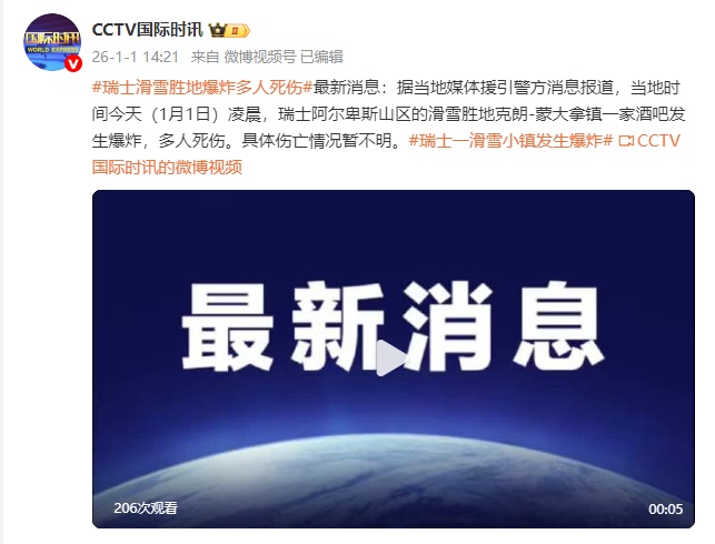 瑞士滑雪胜地一酒吧发生爆炸，多人死伤