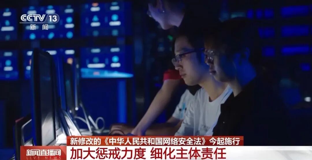 新网络安全法今起施行，明确AI安全监管底线，罚款上限提至一千万元