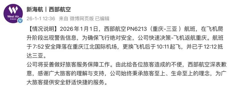 一重庆飞三亚航班紧急返航！航司致歉