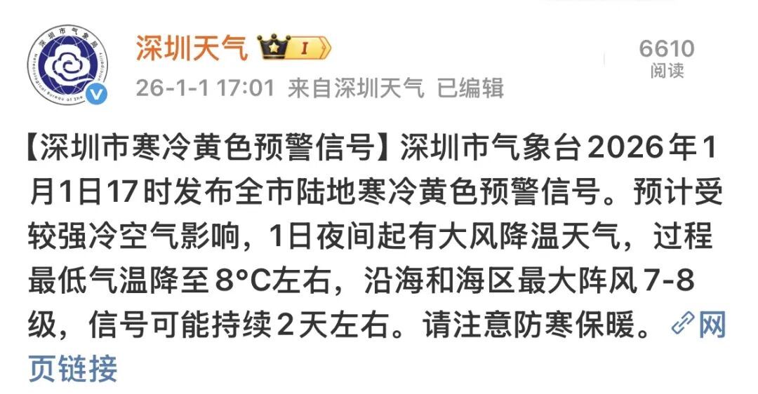 深圳寒冷黄色预警信号生效中,最低气温8℃左右! 深圳寒冷黄色预警信号生效中,最低气温8℃左右!