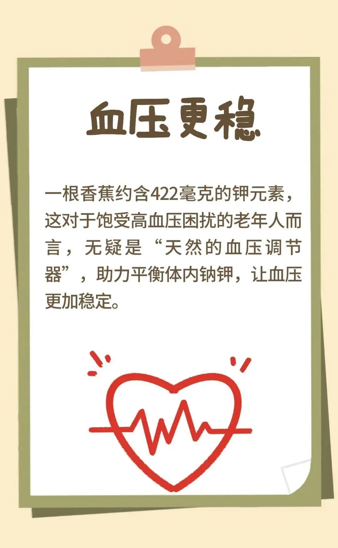 转给爸妈！老人常吃“快乐果”，血压更稳心脏更好→