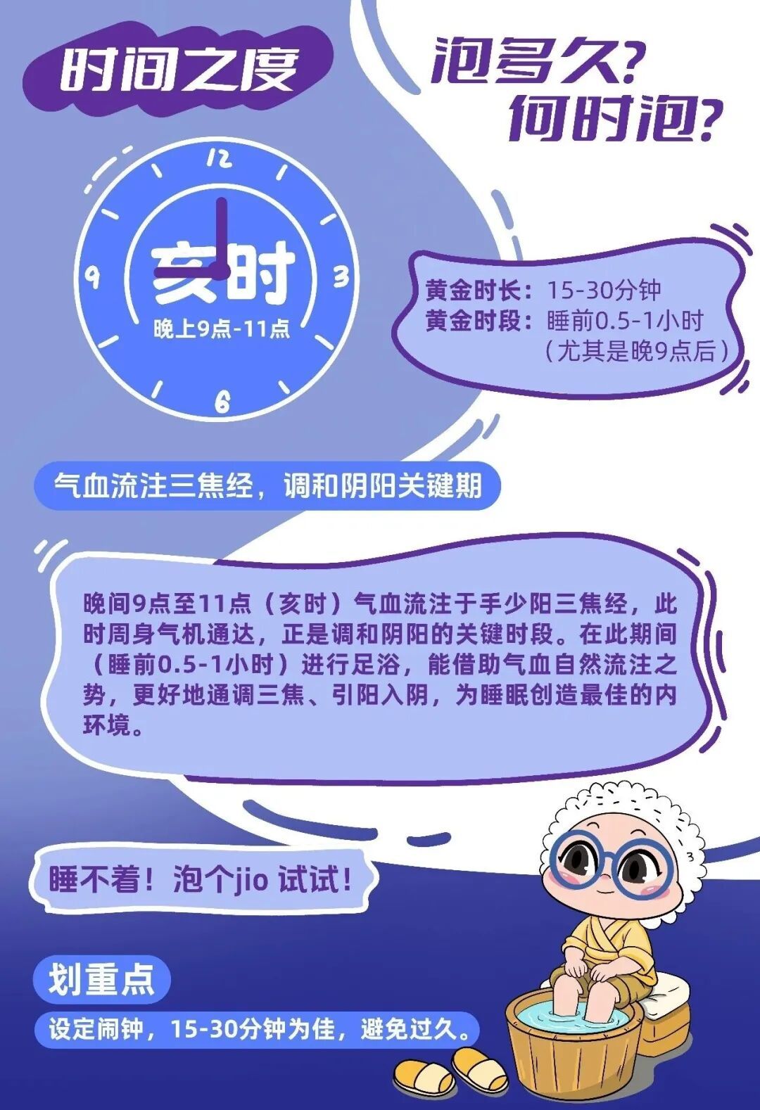 科学泡脚，事半功倍！冬日泡脚“驱寒方”→