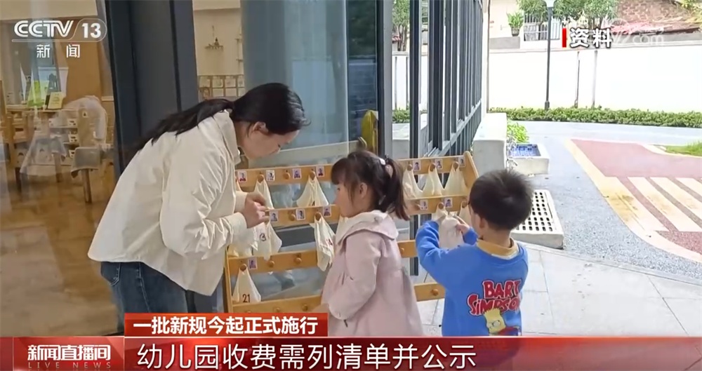 一批新规正式施行 事关社会治安、保育教育、网络安全等多方面 一文了解↓