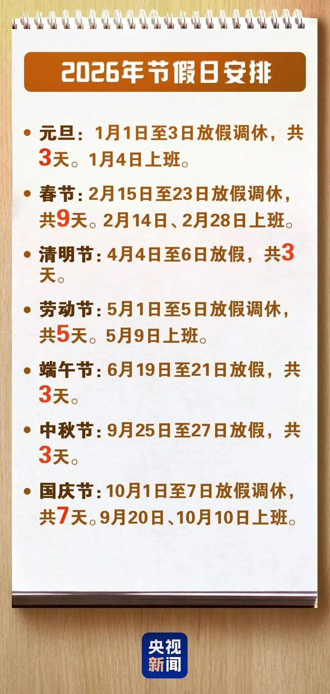 2026年全年放假:再加5天! 2026年全年放假:再加5天!