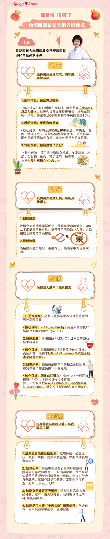 收藏!9大建议解锁健康防护盾 收藏!9大建议解锁健康防护盾