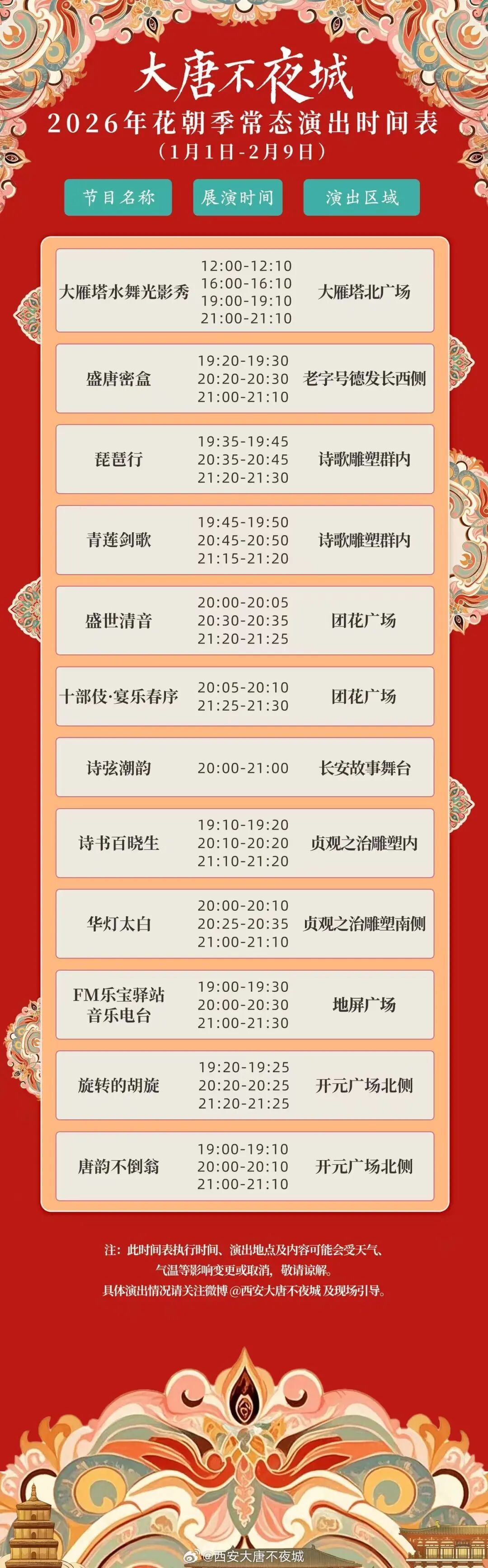 西安大唐不夜城:部分演出取消! 西安大唐不夜城:部分演出取消!