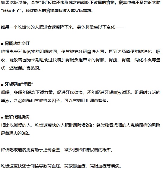 吃饭“慢”的人，已经在5个方面超越你了