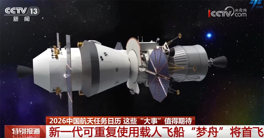 中国航天2026年“大事记”值得期待 中国人的深空探测之旅正越走越远