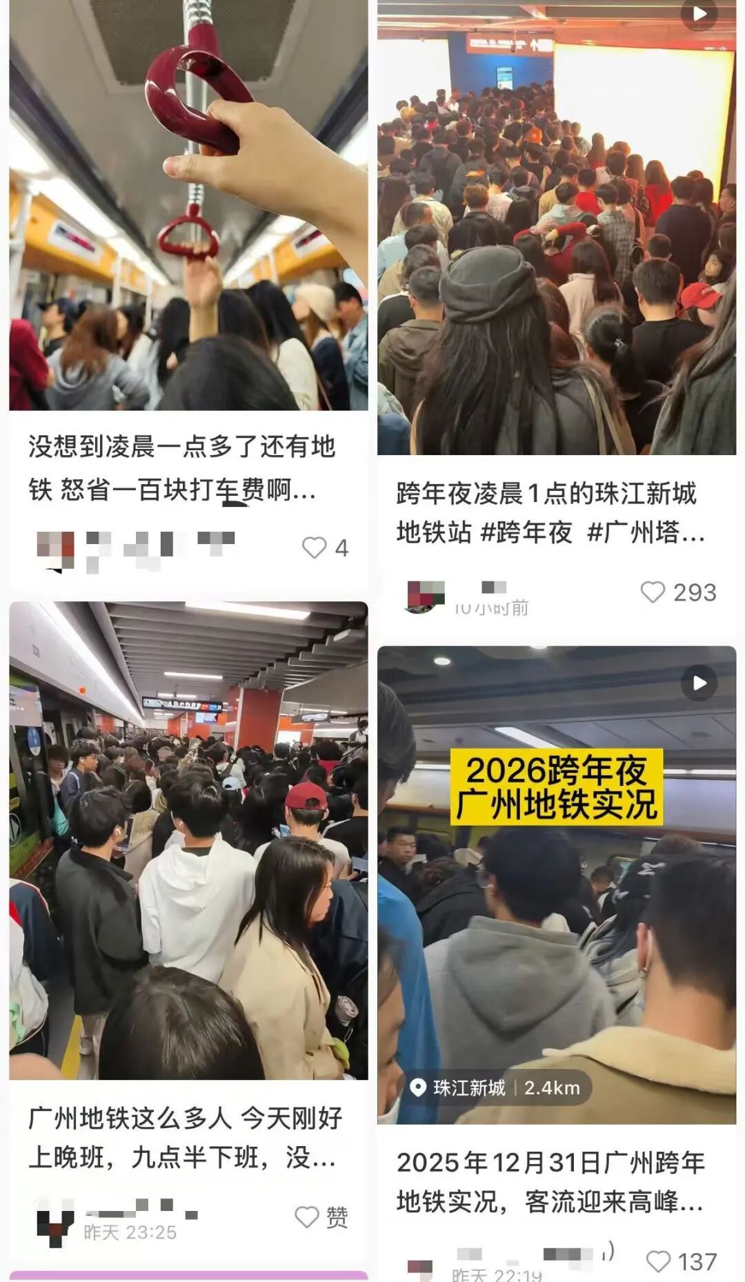 首破1400万人次！广州地铁刷新历史纪录