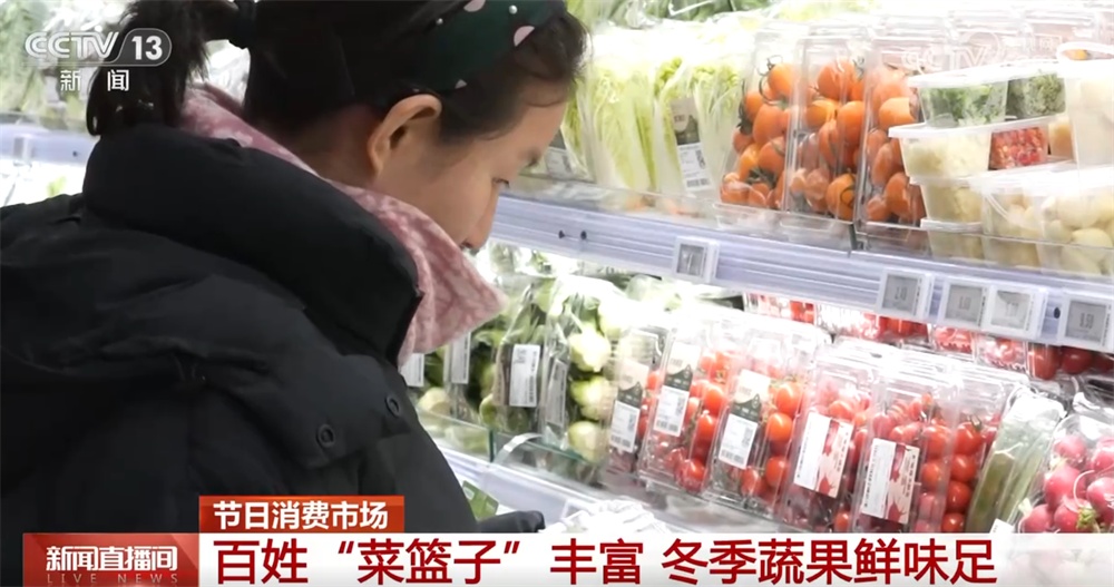 新品种新技术丰富节日消费市场 百姓“菜篮子”“果盘子”量足价稳鲜味足