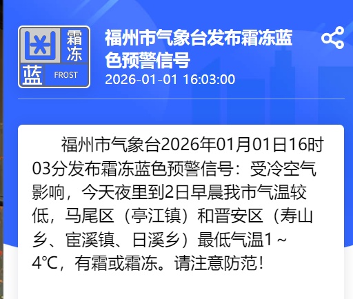 新年第一波！已抵达！福建发布寒潮警报