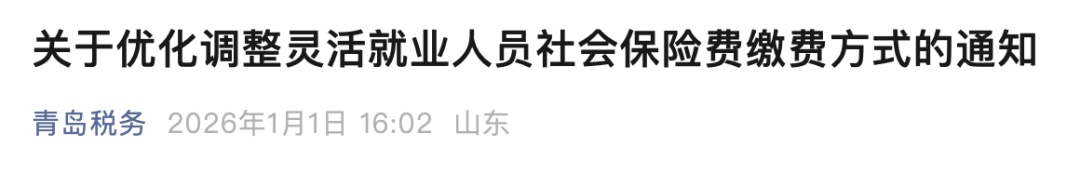 青岛市税务局最新通知：今起调整