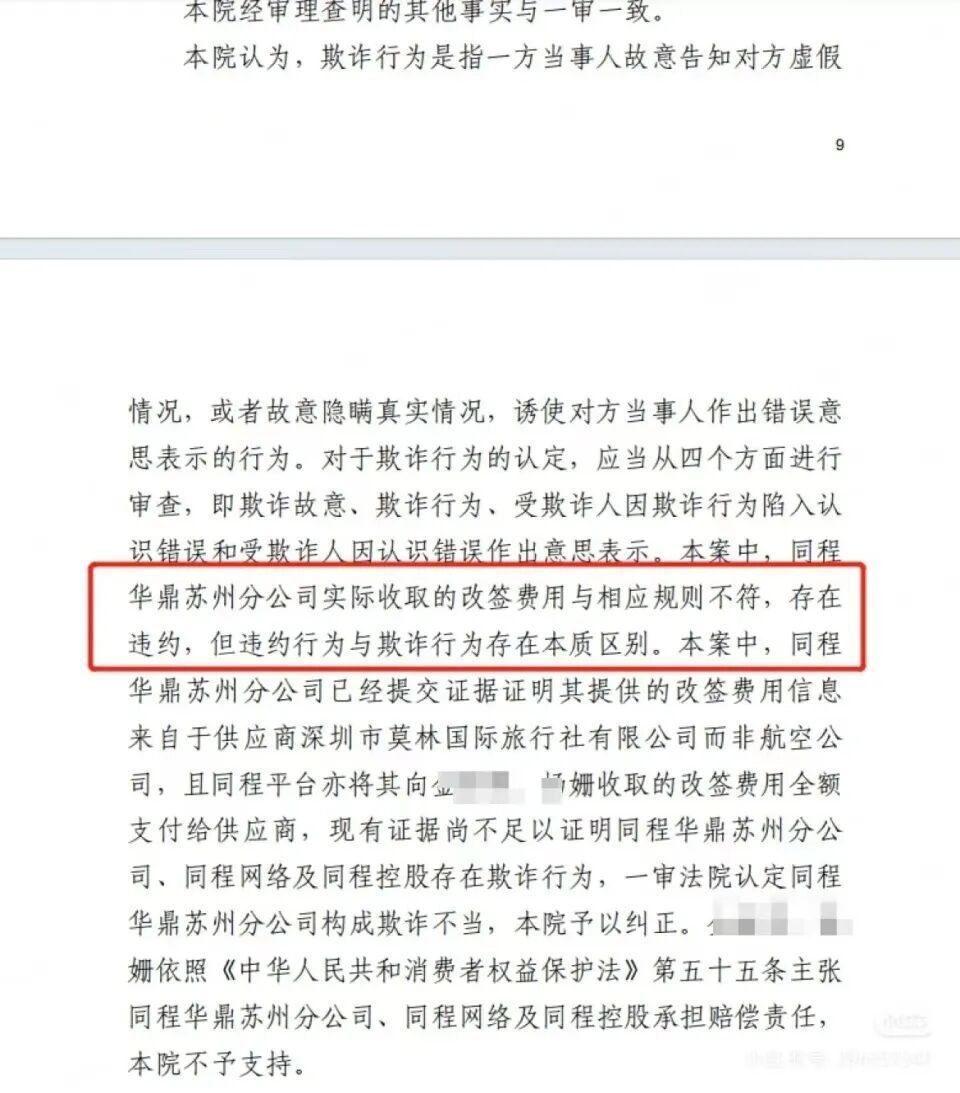 820元机票改签费被收取2560元，法院判同程退一赔三，当事人：异常收费很难发现