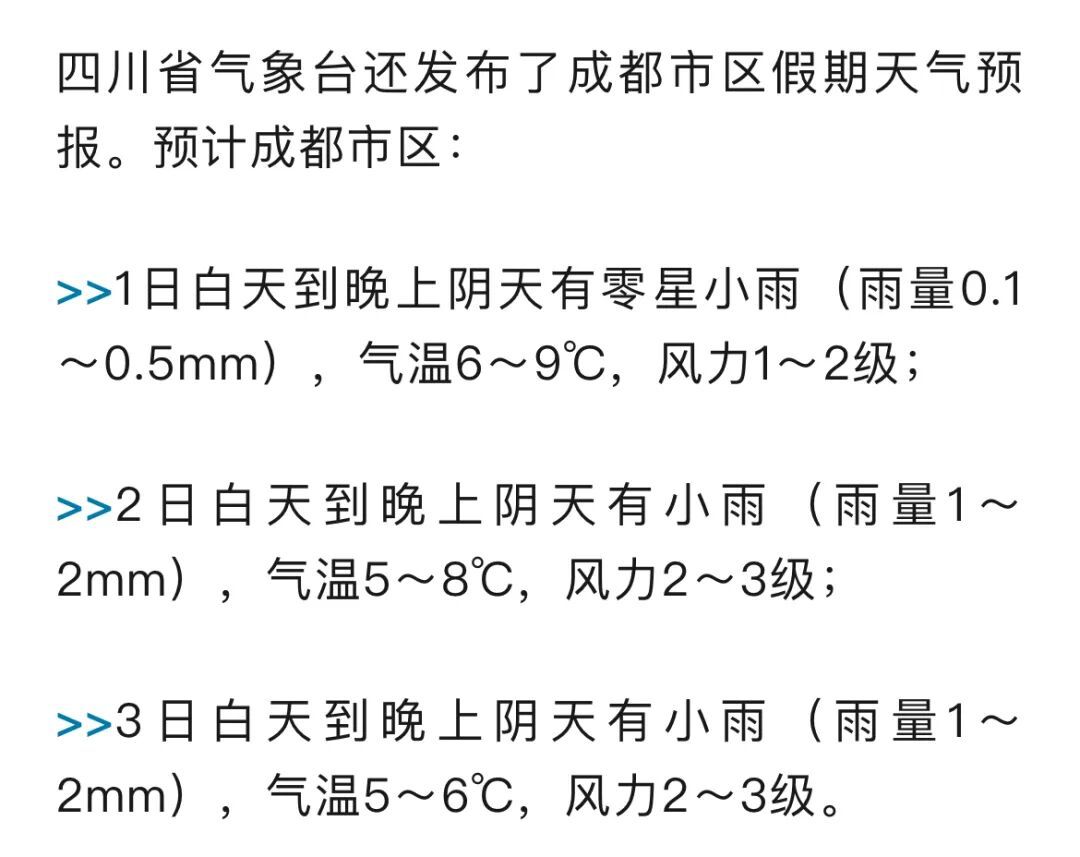 ҈ 冷 ҈ 冷 ҈ 冷 ҈  四川  ҈ 冷 ҈ 冷 ҈ 冷 ҈元旦假期最高降4℃！