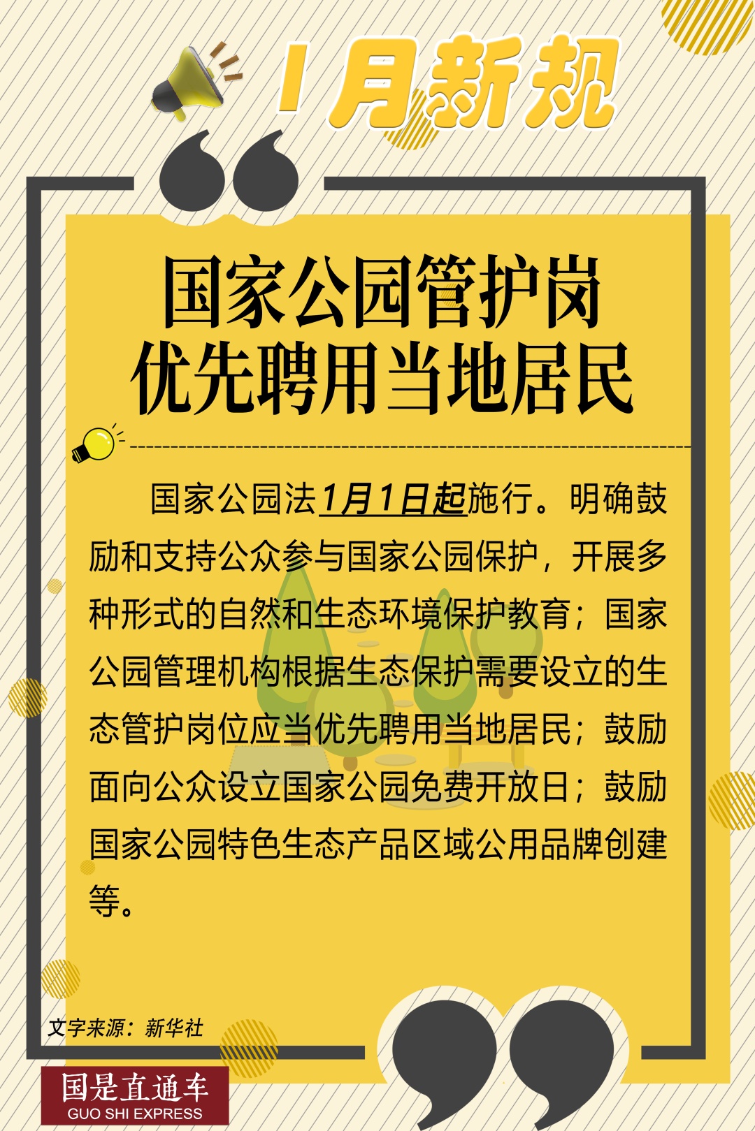 注意！1月起这些新规将影响你我生活