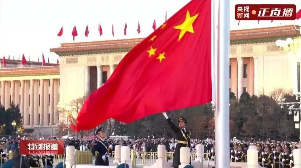 天安门广场新年第一场升国旗仪式！祝福祖国！
