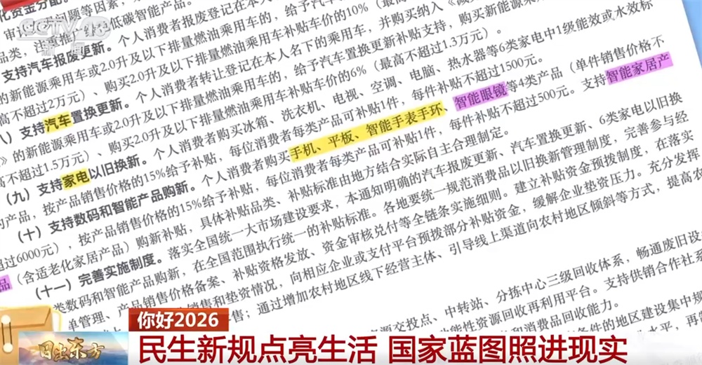 一系列民生新规将群众“美好愿景”一步步照进现实 擘画国家新蓝图