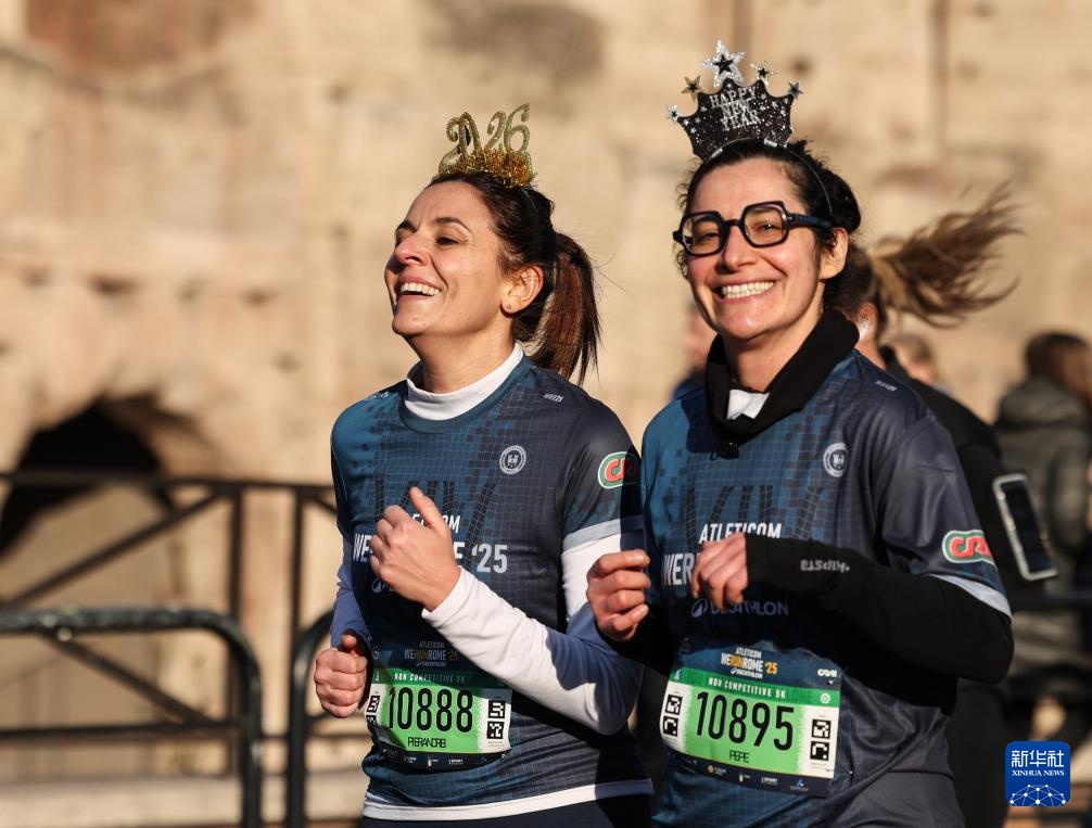 罗马：奔跑迎新年