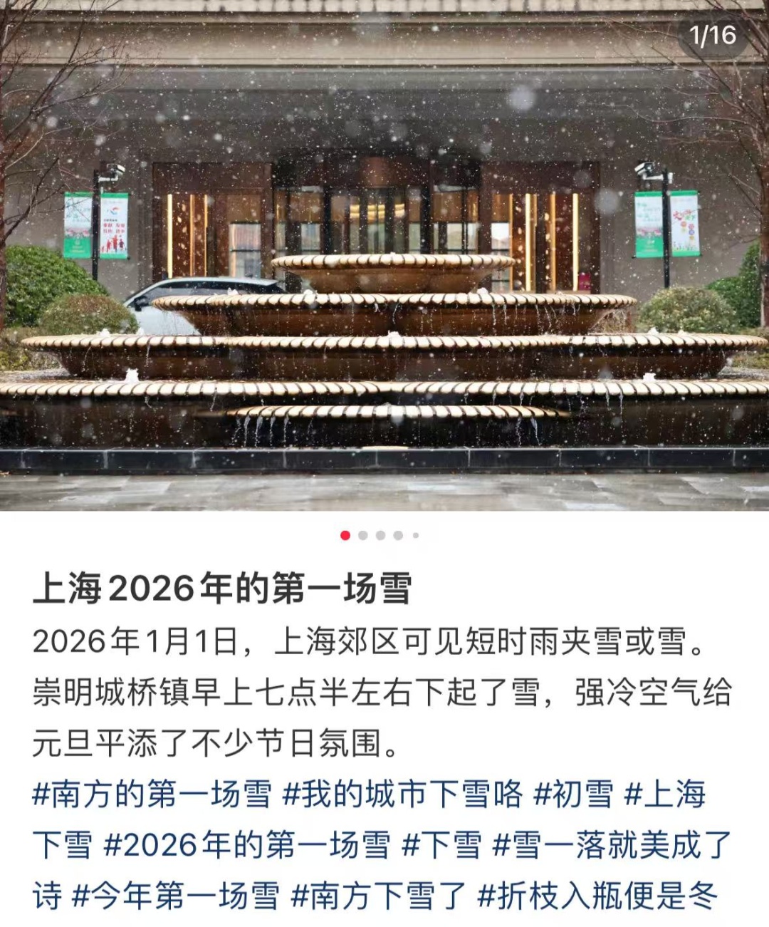 上海今天真的下雪了！多图袭来！气温即将跌至-5℃......