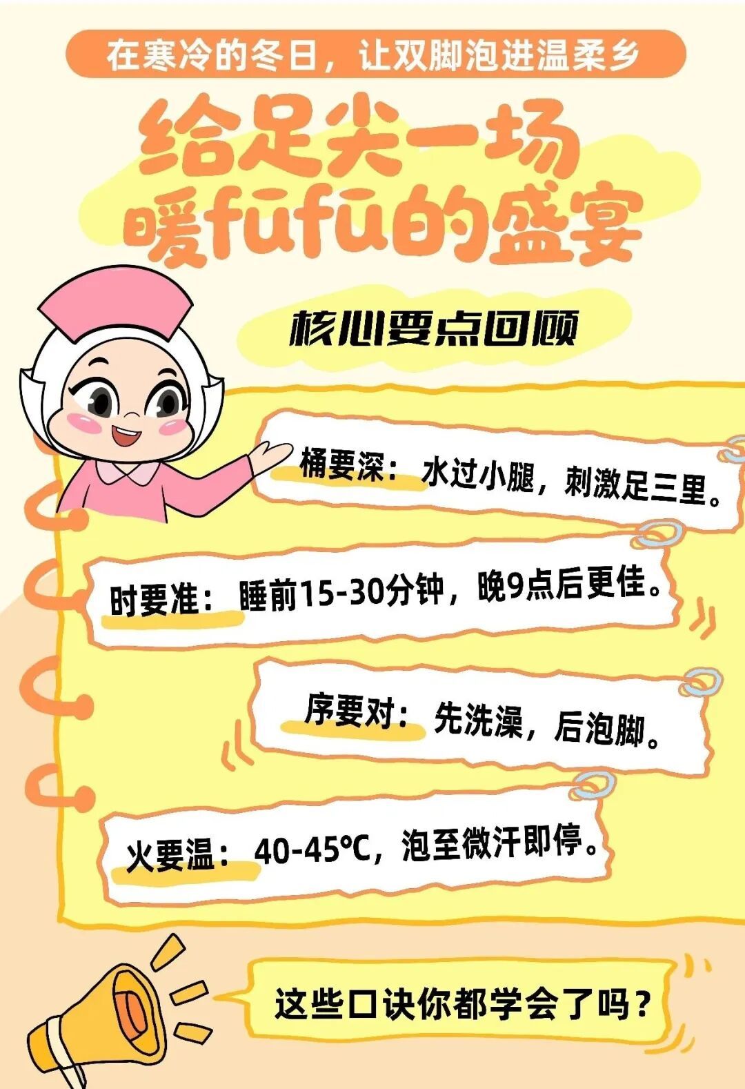 科学泡脚，事半功倍！冬日泡脚“驱寒方”→