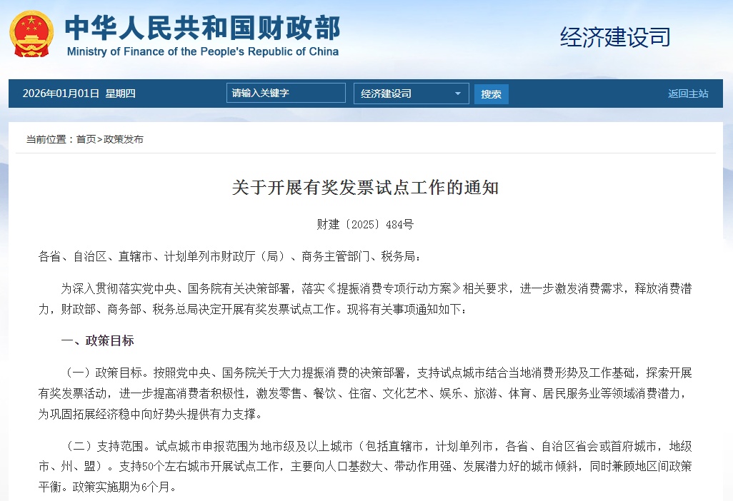 @居民，记得抽奖！三部门发布通知→