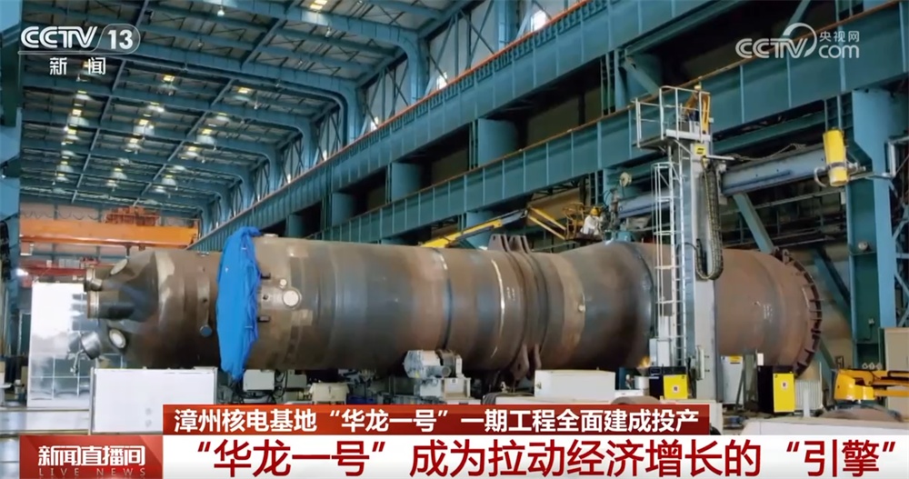 一期工程全面建成、二期工程加快推进 “华龙一号”成为拉动经济增长“引擎”