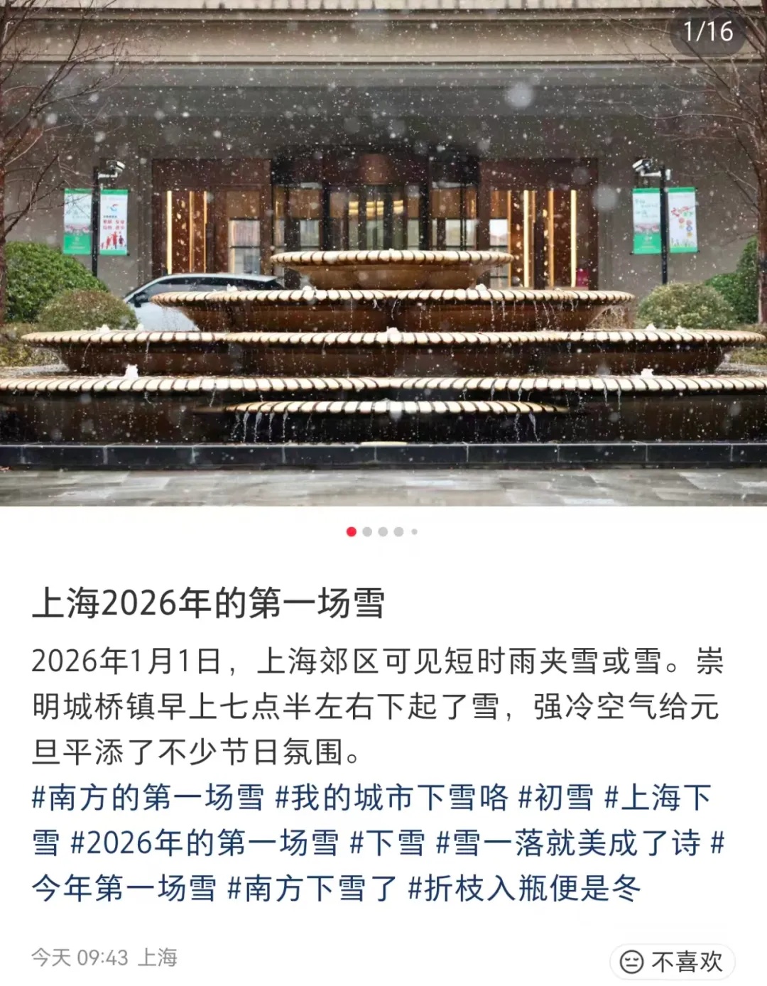 上海下雪了！强冷空气登场，最低有-5℃……